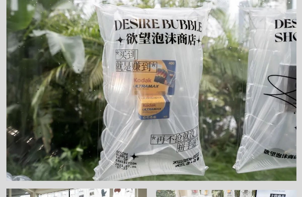 欲望泡沫商店充气袋