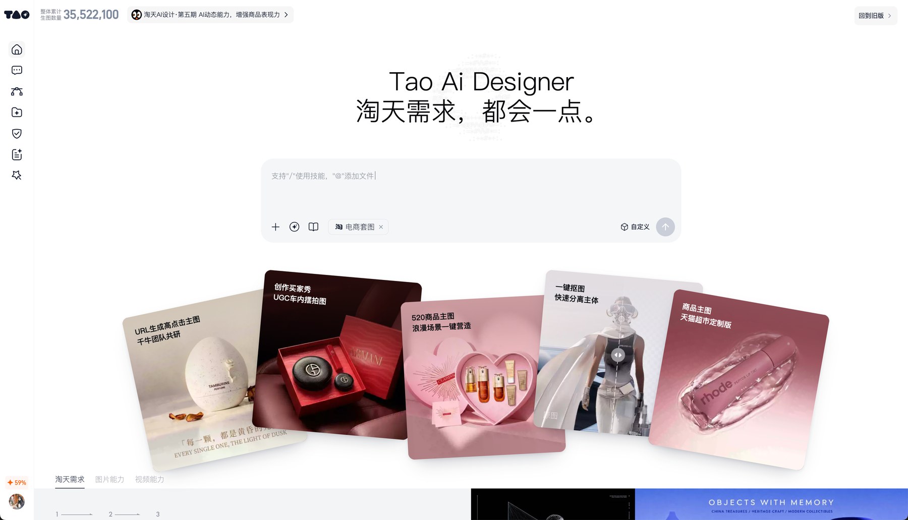 淘天 AI 设计师 — 产品首页，技能卡片一键创作